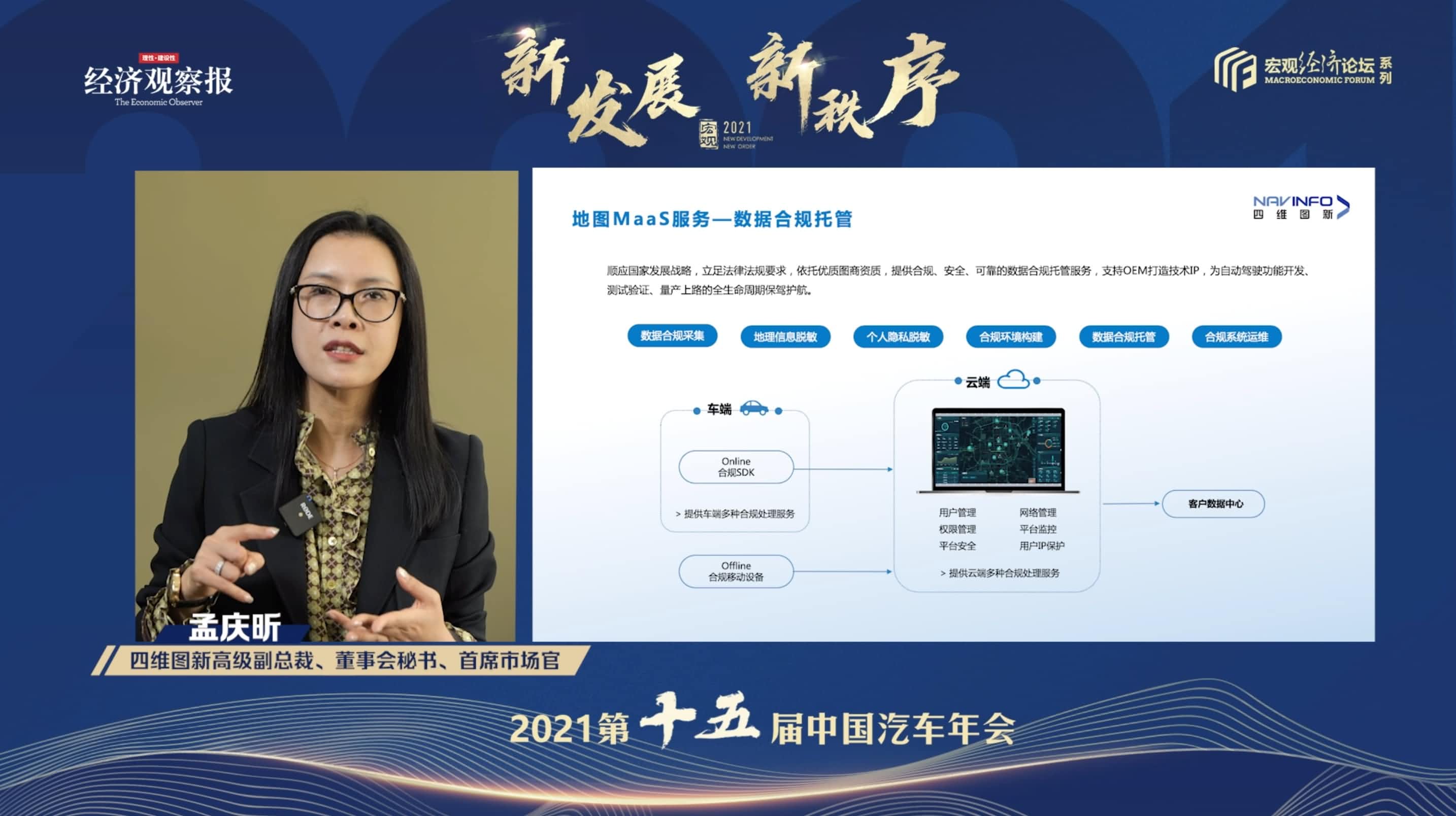 九州酷游 ku游孟庆昕：地图是未来保持智能汽车数据洪流运转的重要载体