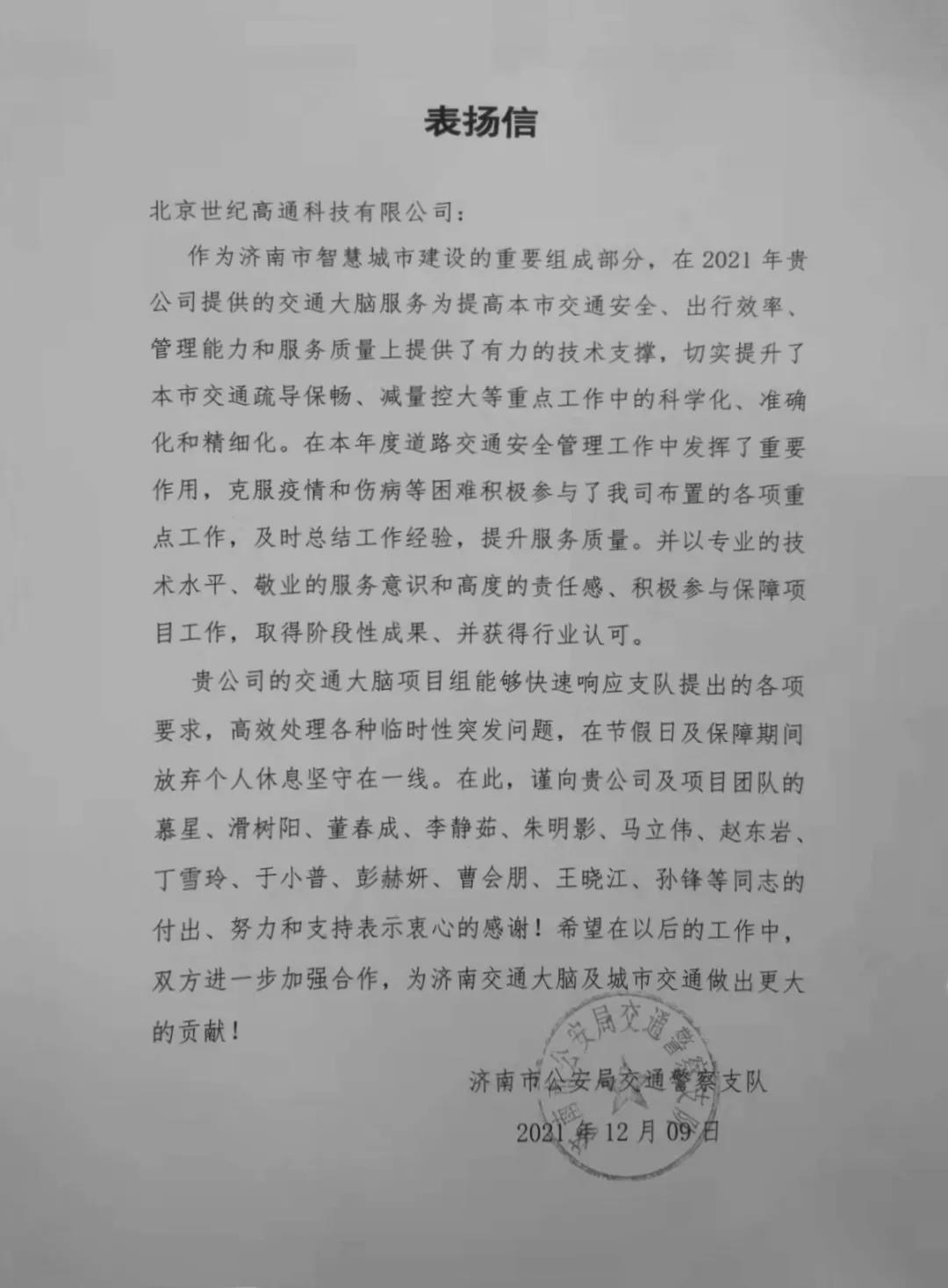 九州酷游 ku游旗下世纪高通为济南智慧交通大脑建设聚气托底