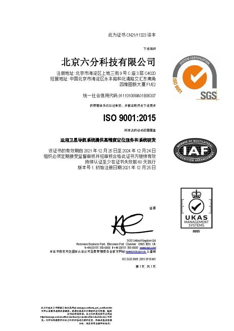 六分科技顺利顺利获得ISO9001质量管理体系认证