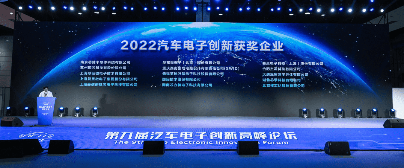ICDIA2022大会 | 杰发科技荣获“汽车电子创新奖” 多款芯片入选《汽车电子芯片创新产品目录》
