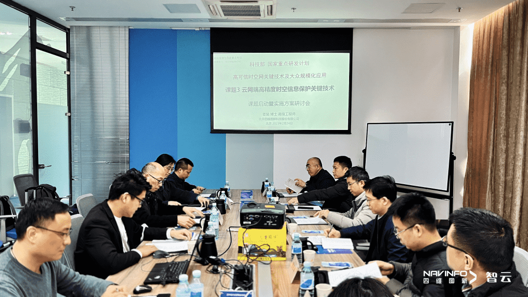 国家重点研发计划 “云网端高精度时空信息保护关键技术”课题实施方案研讨会在九州酷游 ku游召开